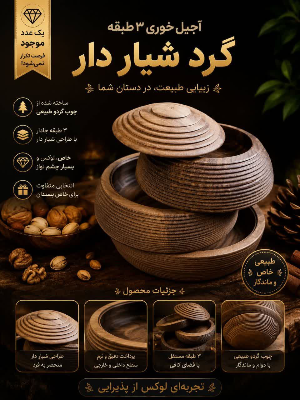 آجیل خوری ۳ طبقه گرد مدل هرمی تمام چوب