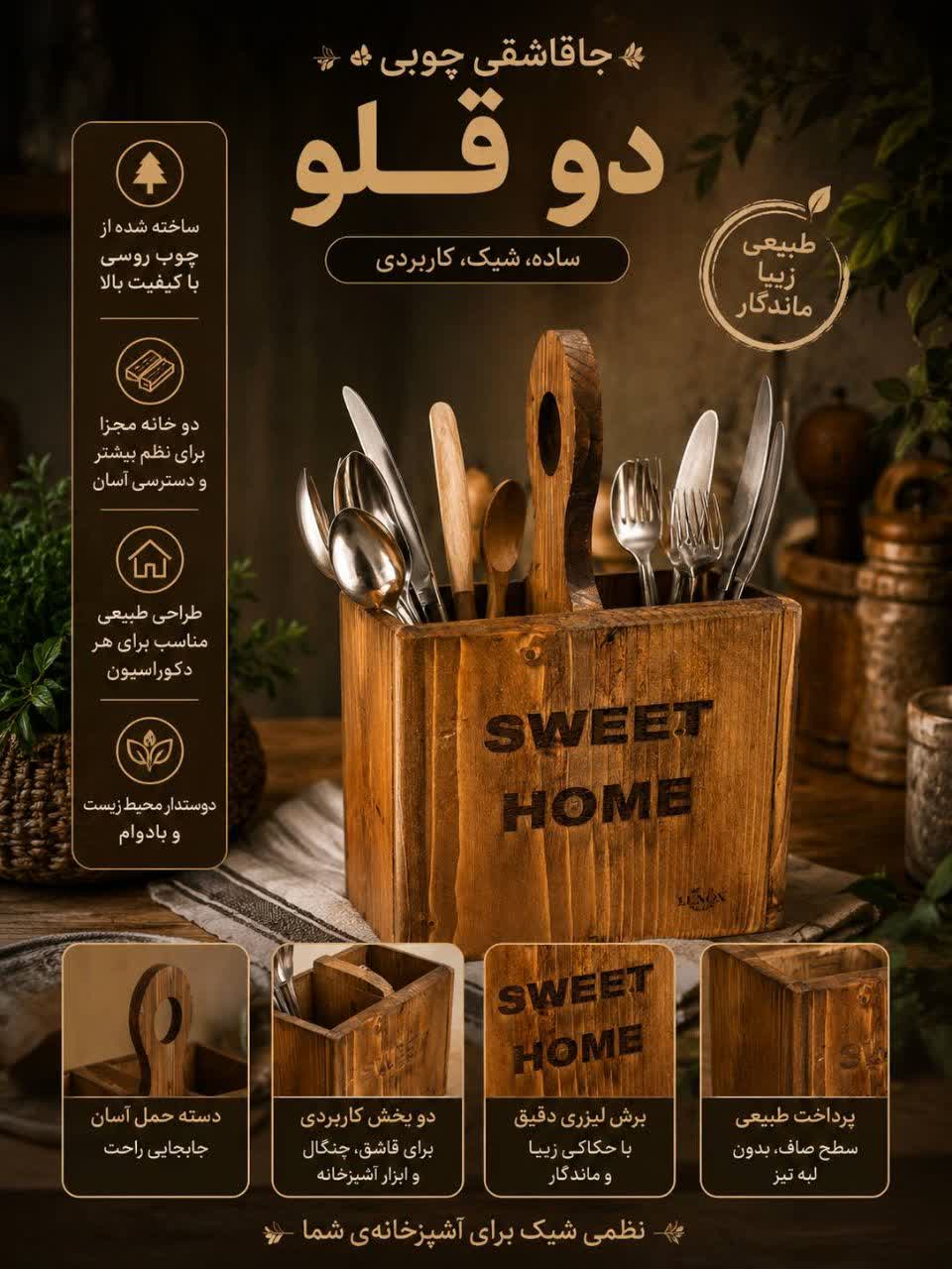 جا قاشقی چوبی استندی جدید